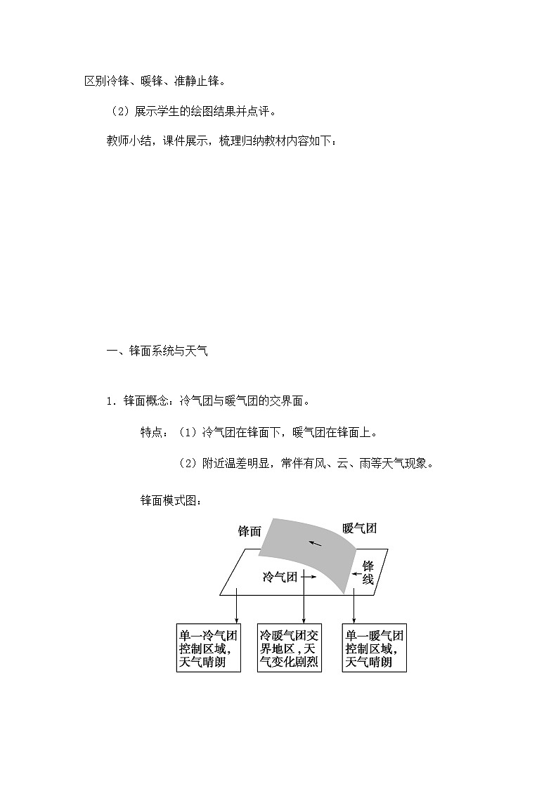 鲁教版（2019）高中地理 选修一 3.1 常见的天气系统 教案02