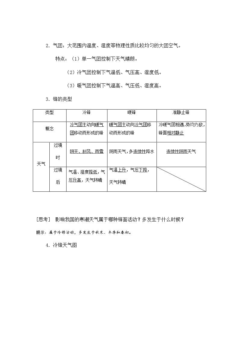 鲁教版（2019）高中地理 选修一 3.1 常见的天气系统 教案03