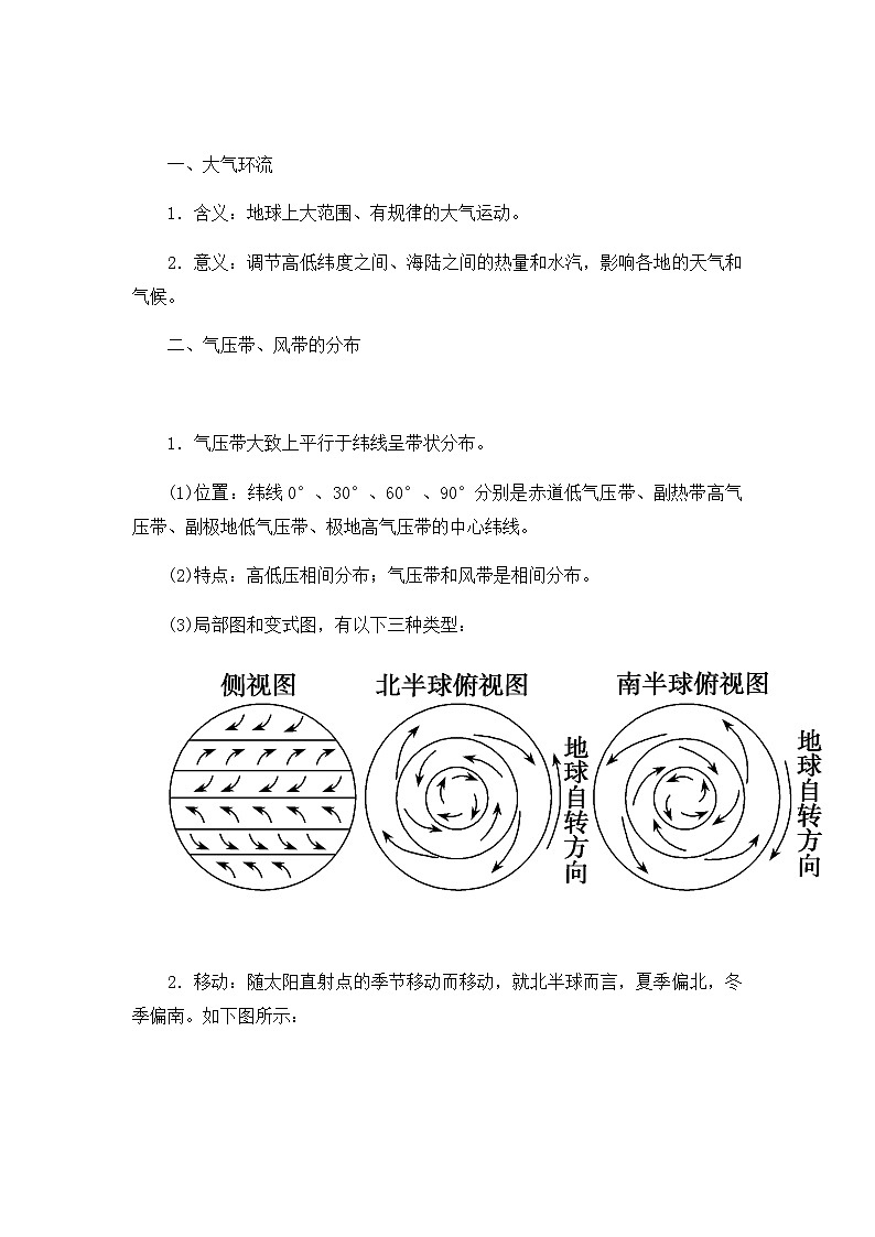 鲁教版（2019）高中地理 选修一 3.2 气压带、风带与气候 教案02