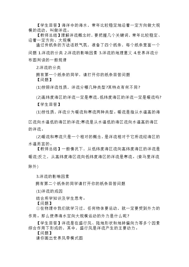 鲁教版（2019）高中地理 选修一 4.2 洋流及其影响  教案02