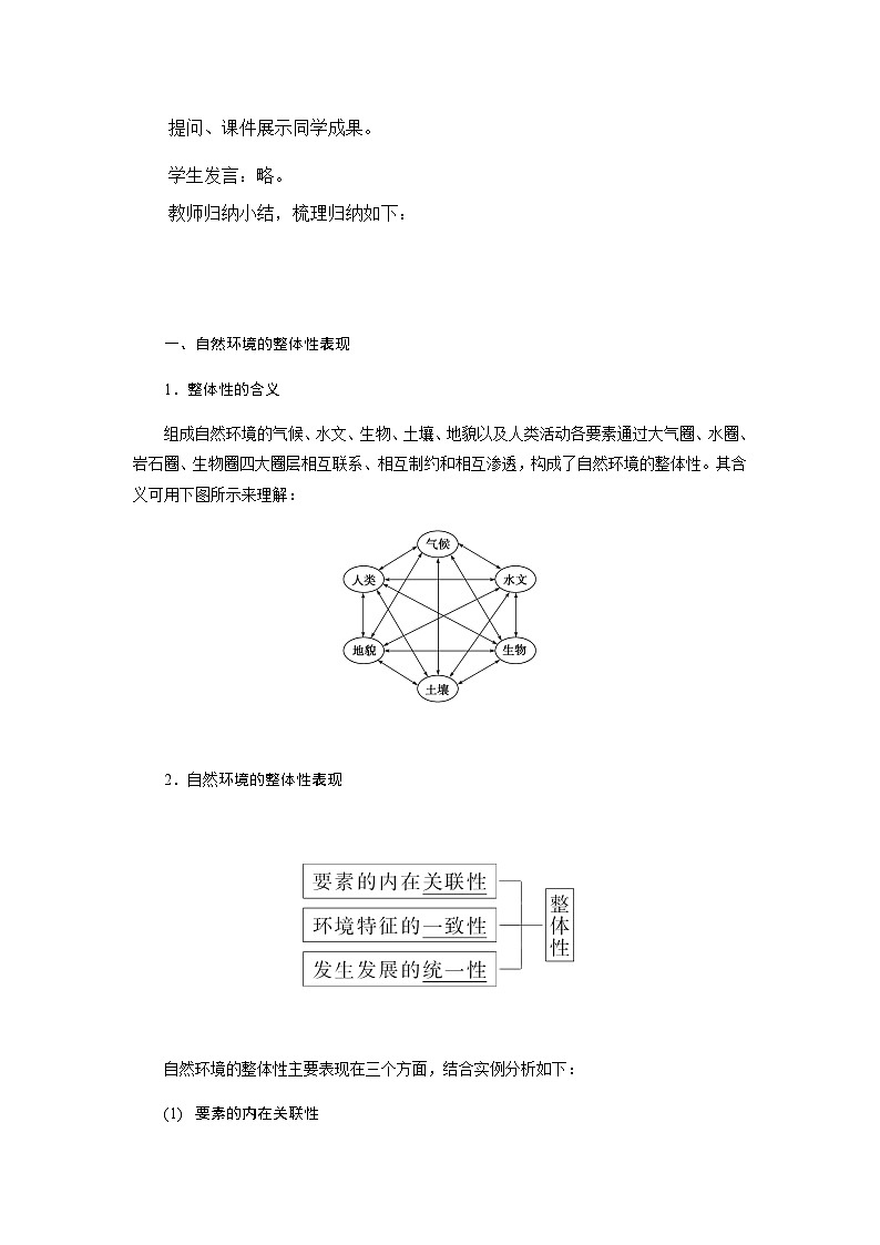 鲁教版（2019）高中地理 选修一 5.2地表环境的整体性教案02