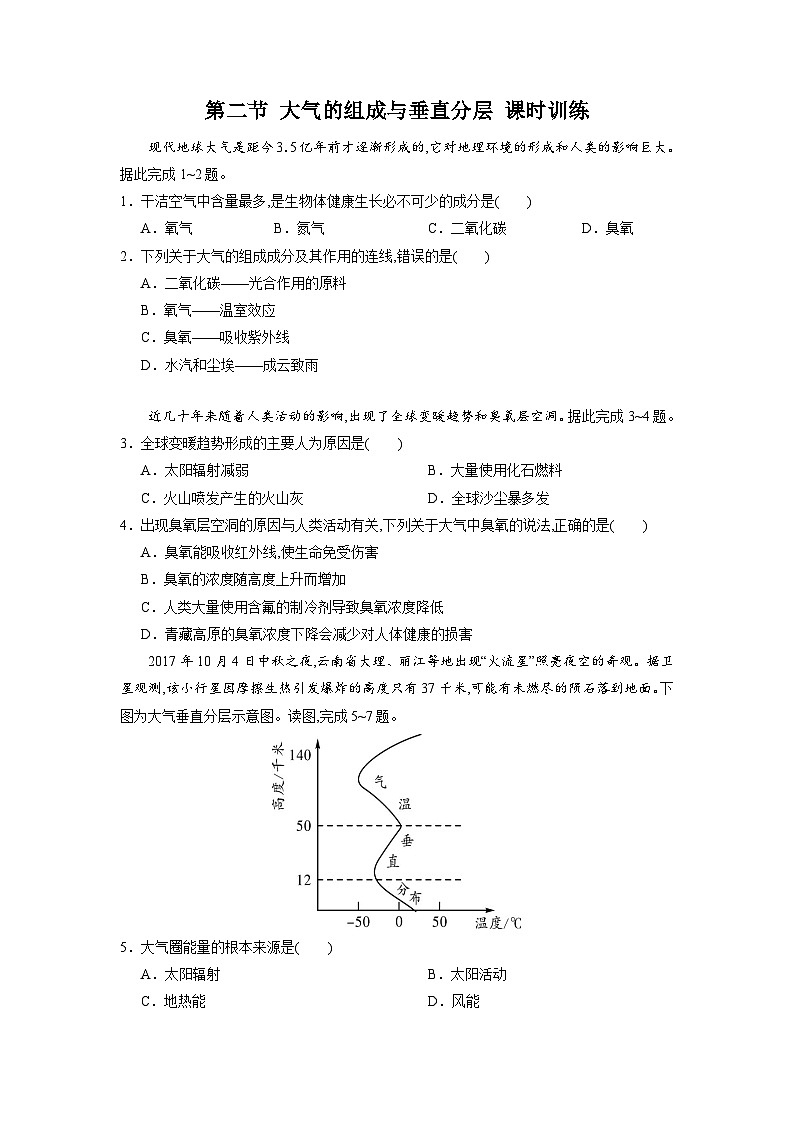中图版2019  高中地理 必修第一册 2.2大气的组成与垂直分层 练习 （含答案）01