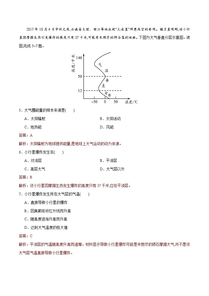中图版2019  高中地理 必修第一册 2.2大气的组成与垂直分层 练习 （含答案）02