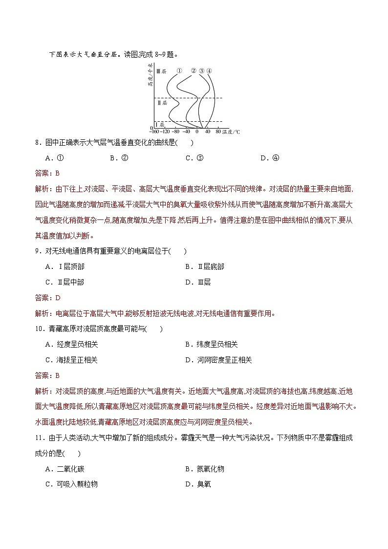 中图版2019  高中地理 必修第一册 2.2大气的组成与垂直分层 练习 （含答案）03
