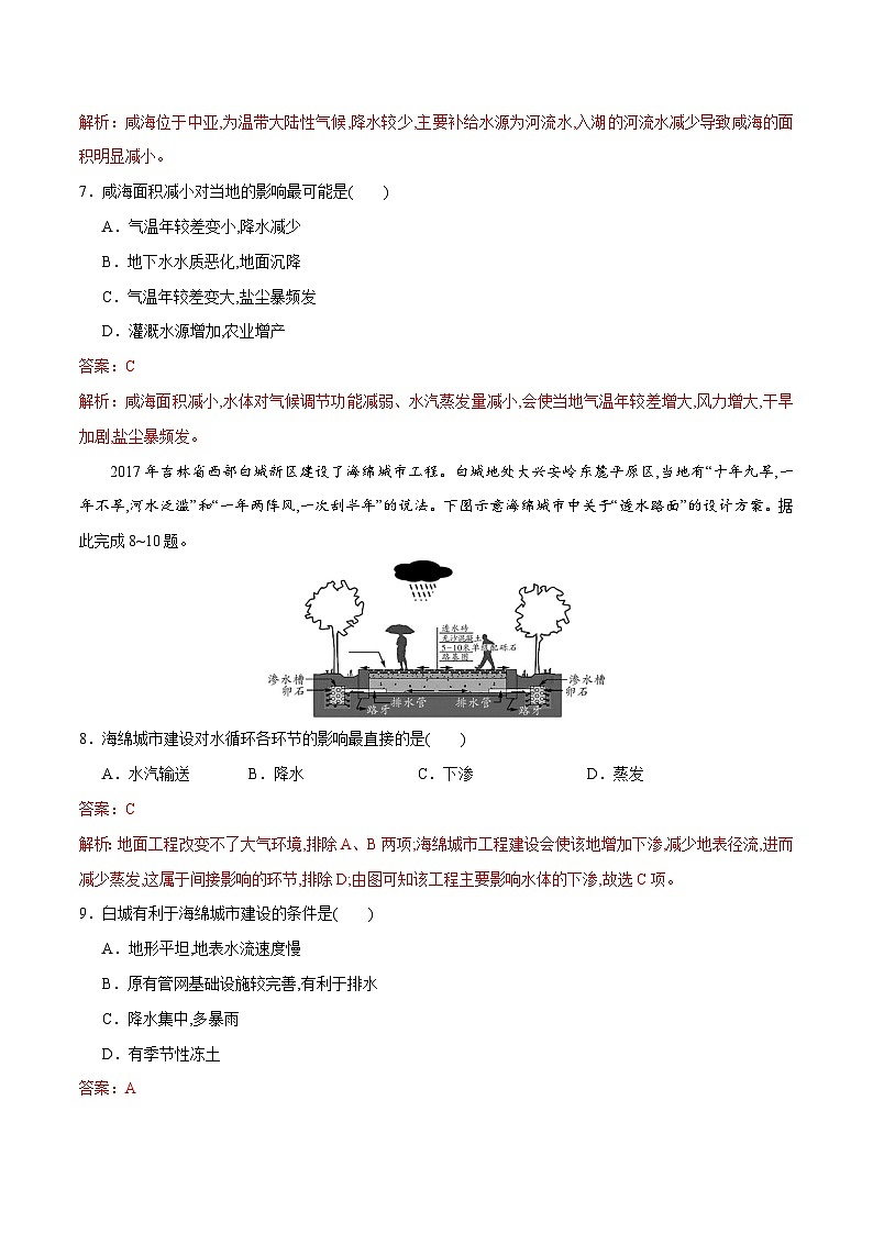 中图版2019 高中地理 必修第一册  2.4水循环过程及地理意义（练习）03