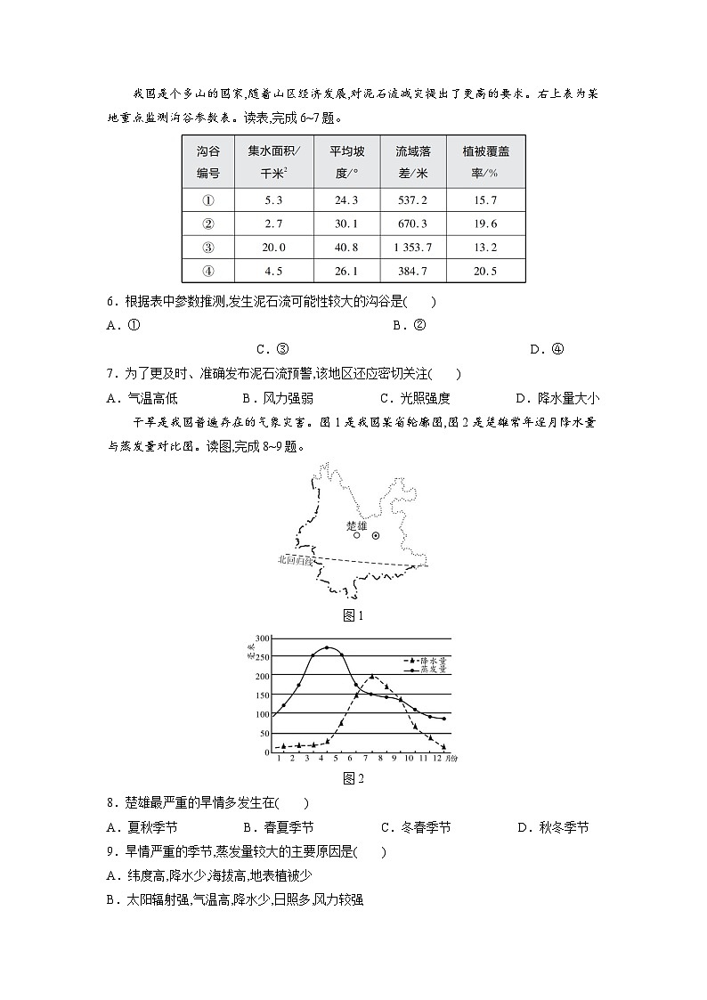 中图版2019 高中地理 必修第一册  第三章 常见自然灾害的成因与避防（单元测试）02