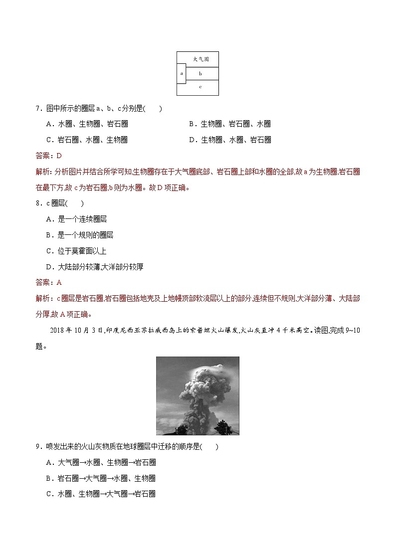 中图版2019 高中地理 必修第一册 1.2地球的圈层结构（练习）03