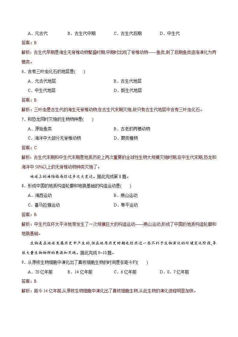 中图版2019 高中地理 必修第一册 1.3地球的演化过程（练习） 解析版第2页