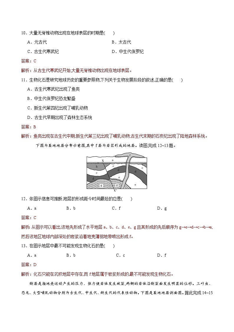 中图版2019 高中地理 必修第一册 1.3地球的演化过程（练习） 解析版第3页