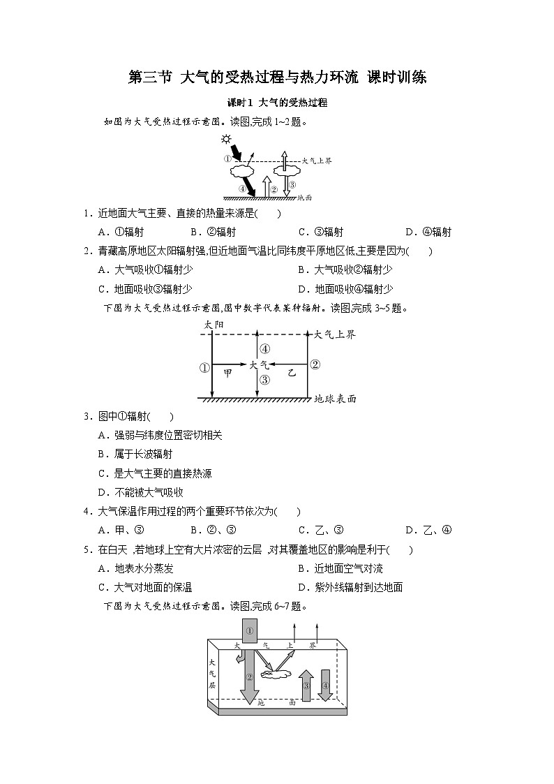 中图版2019 高中地理 必修第一册 2.3大气的受热过程与热力环流（练习）01