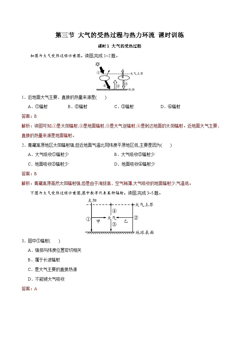 中图版2019 高中地理 必修第一册 2.3大气的受热过程与热力环流（练习）01