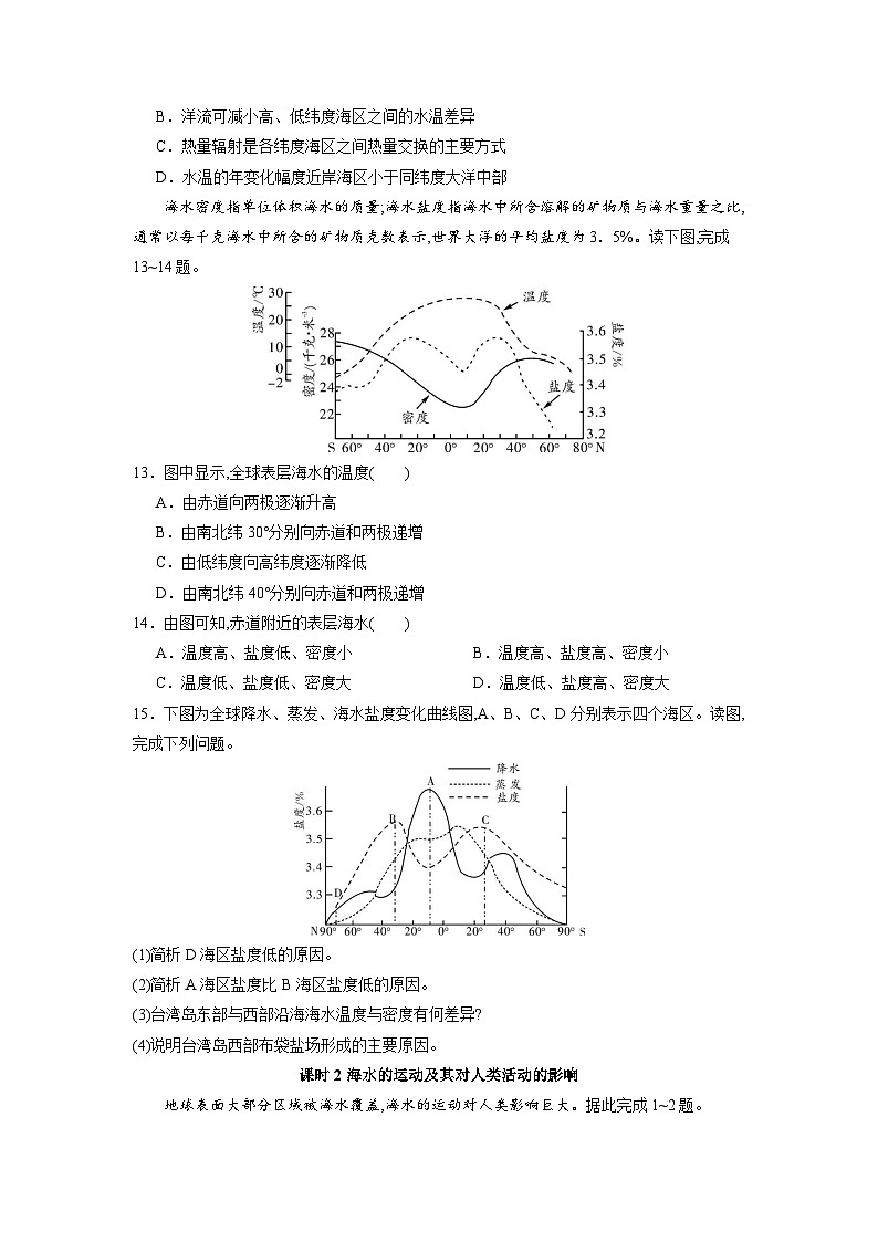 中图版2019 高中地理 必修第一册 2.5海水的性质和运动对人类活动的影响（练习）03