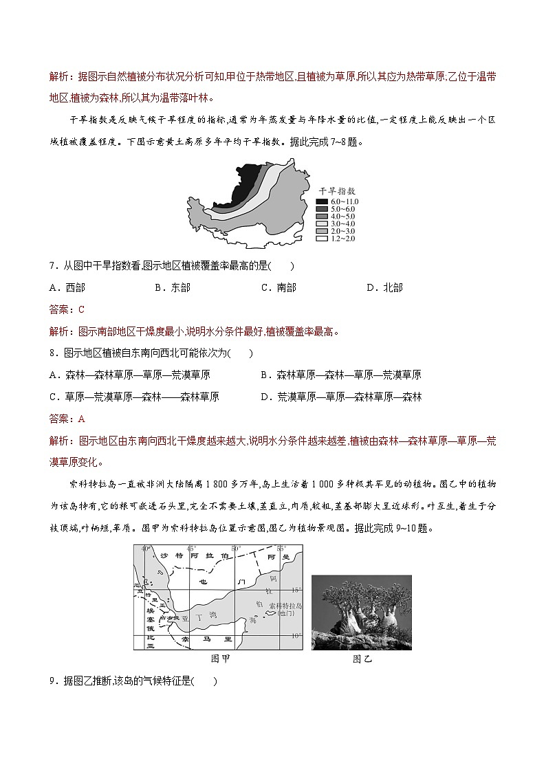 中图版2019 高中地理 必修第一册 2.7植被与自然地理环境的关系（练习）03