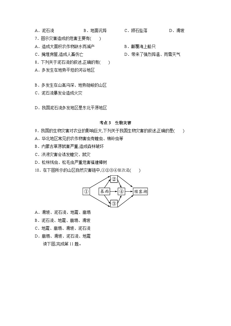 中图版2019 高中地理 必修第一册 3.1常见自然灾害及其成因（练习）02