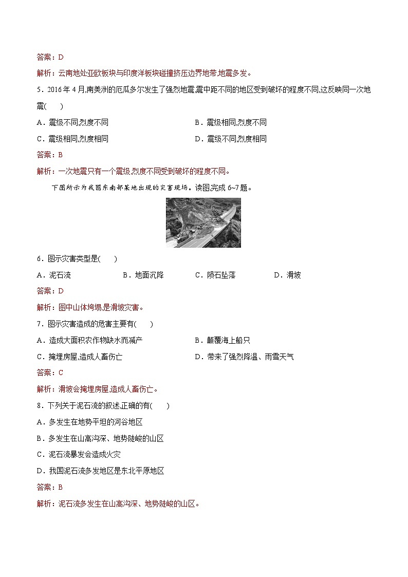 中图版2019 高中地理 必修第一册 3.1常见自然灾害及其成因（练习）02