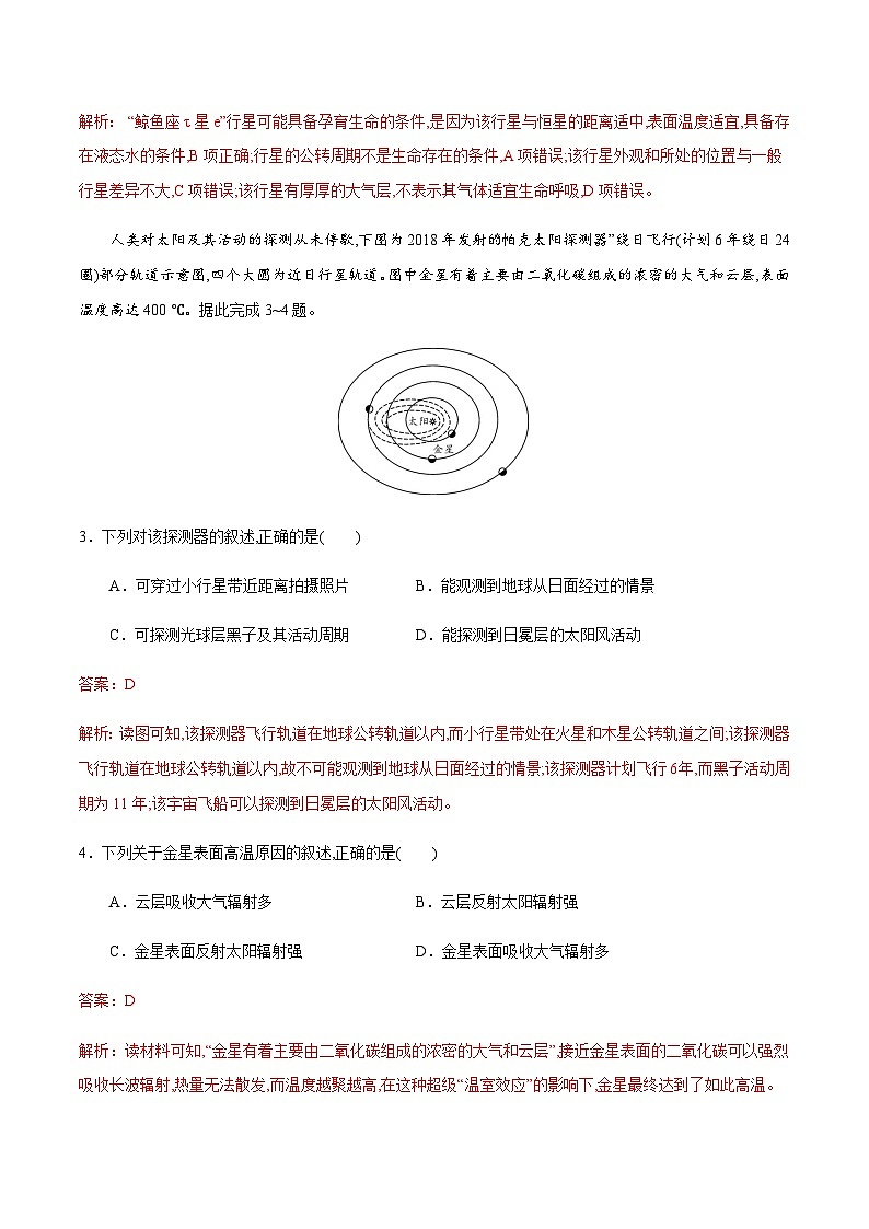 中图版2019 高中地理 必修第一册 第一章 宇宙中的地球（单元测试）02