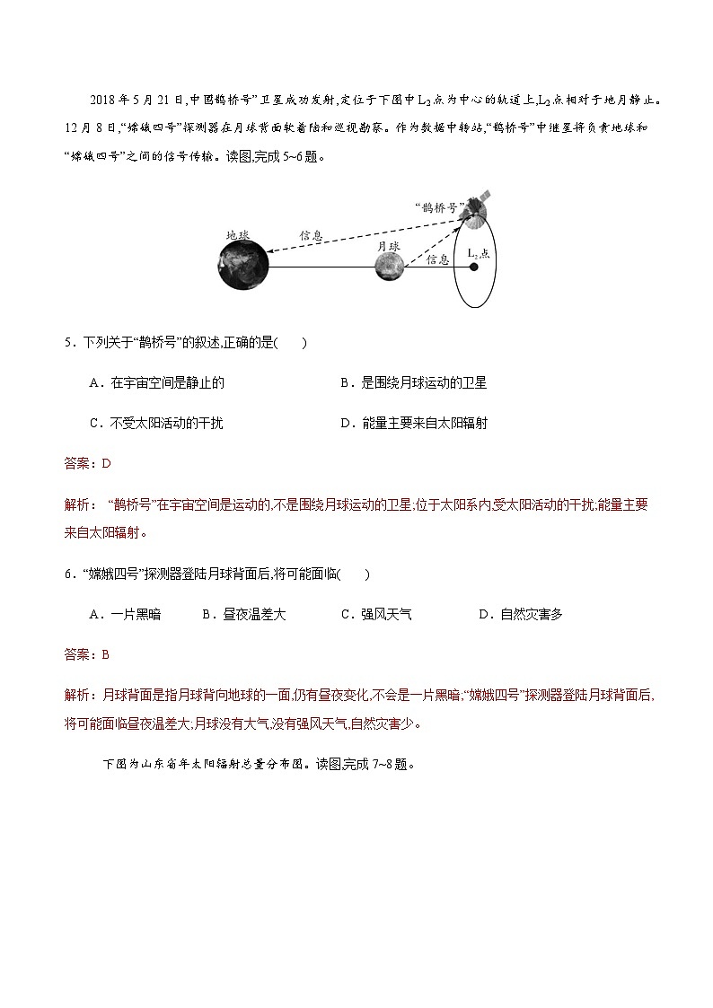 中图版2019 高中地理 必修第一册 第一章 宇宙中的地球（单元测试）03