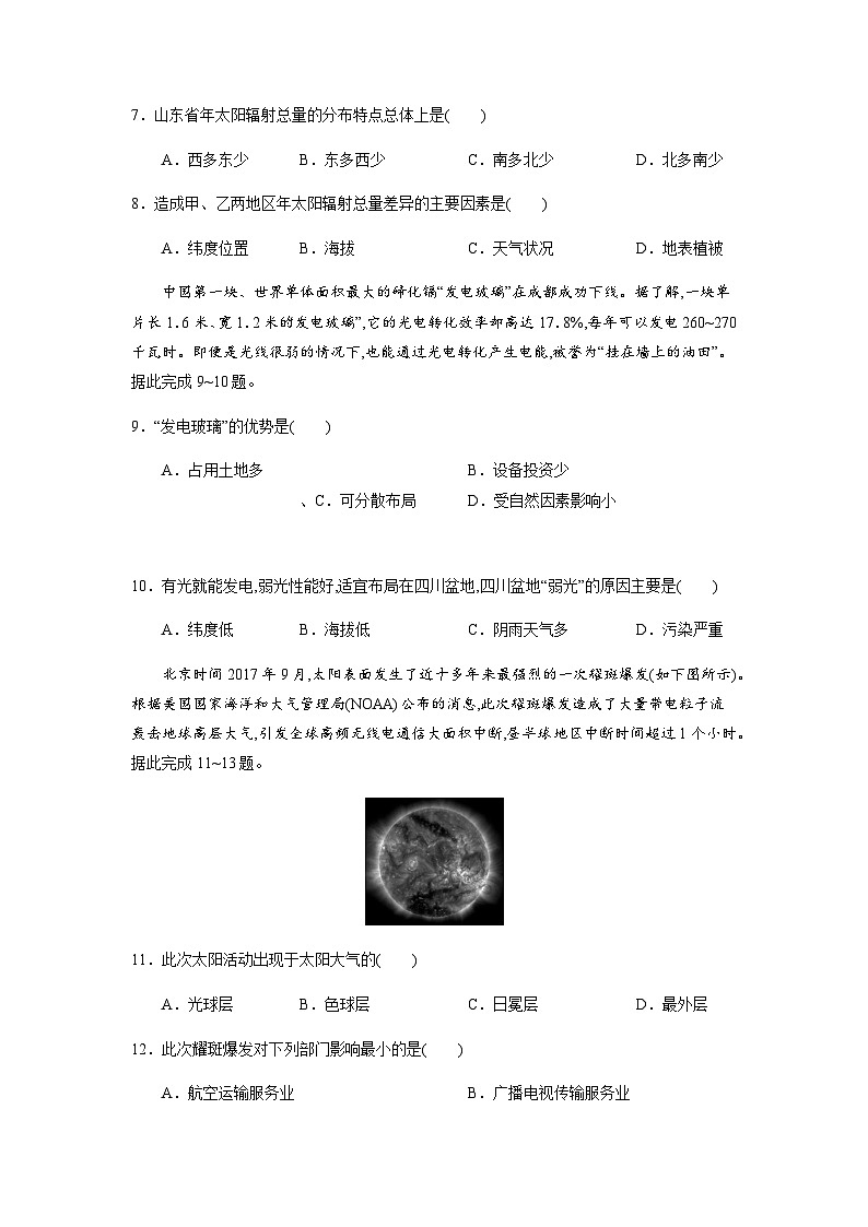 中图版2019 高中地理 必修第一册 第一章 宇宙中的地球（单元测试）03