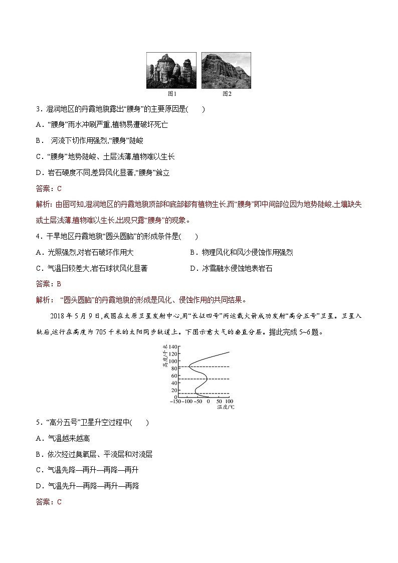 中图版2019 高中地理 必修第一册 第二章 自然地理要素及现象（单元测试）02