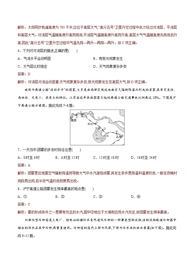 中图版2019 高中地理 必修第一册 第二章 自然地理要素及现象（单元测试）03