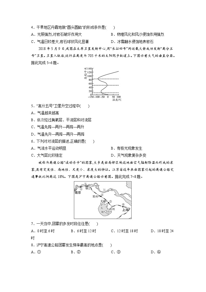 中图版2019 高中地理 必修第一册 第二章 自然地理要素及现象（单元测试）02