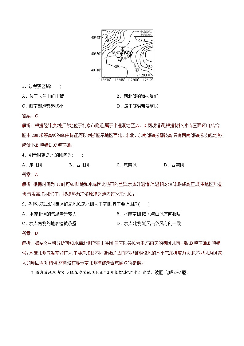 中图版2019 高中地理 必修第一册 第四章  自然地理实践的基本方法（单元测试）02
