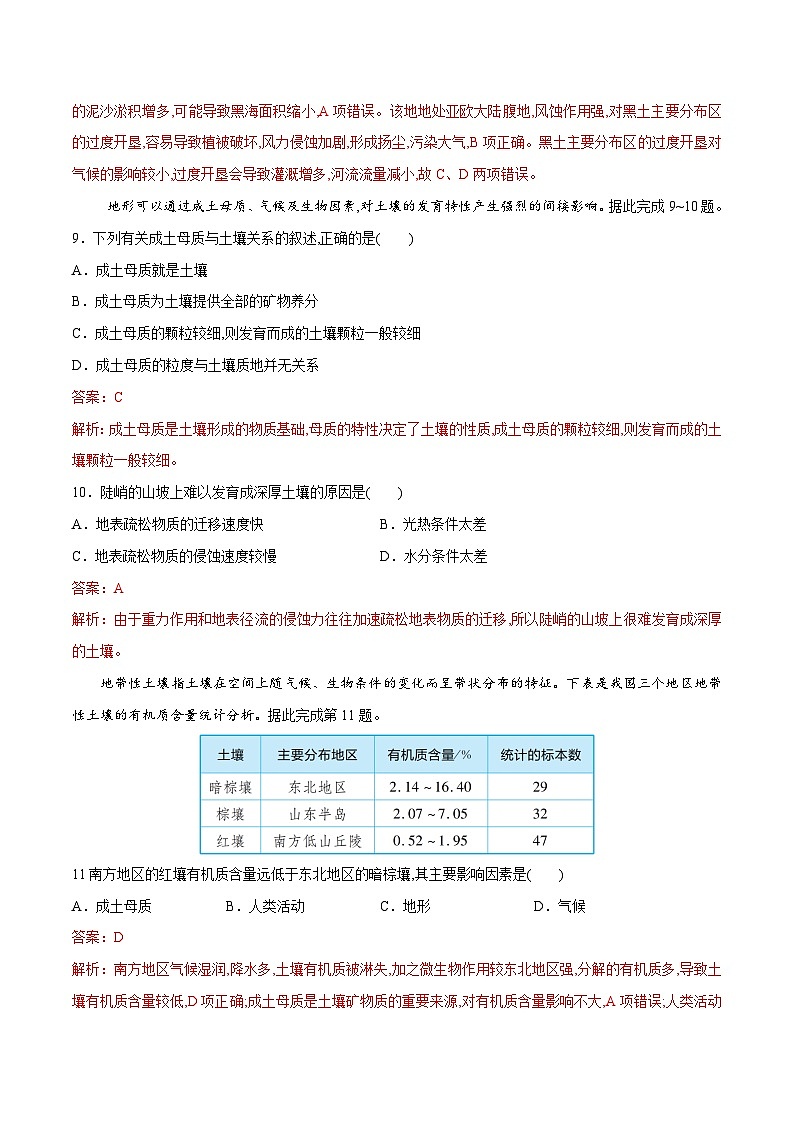 中图版2019 高中地理 必修第一册2.6土壤的主要形成因素（练习）03