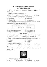 中图版 (2019)必修 第一册第四单元 自然地理实践的基本方法第二节 地理信息技术的应用优秀课时练习