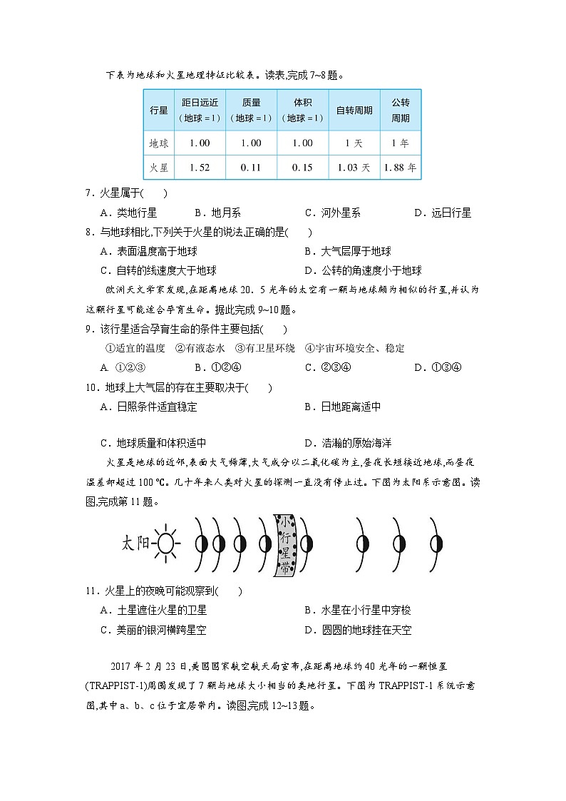 中图版2019 高中地理必修第一册1.1地球所处的宇宙环境（练习）02