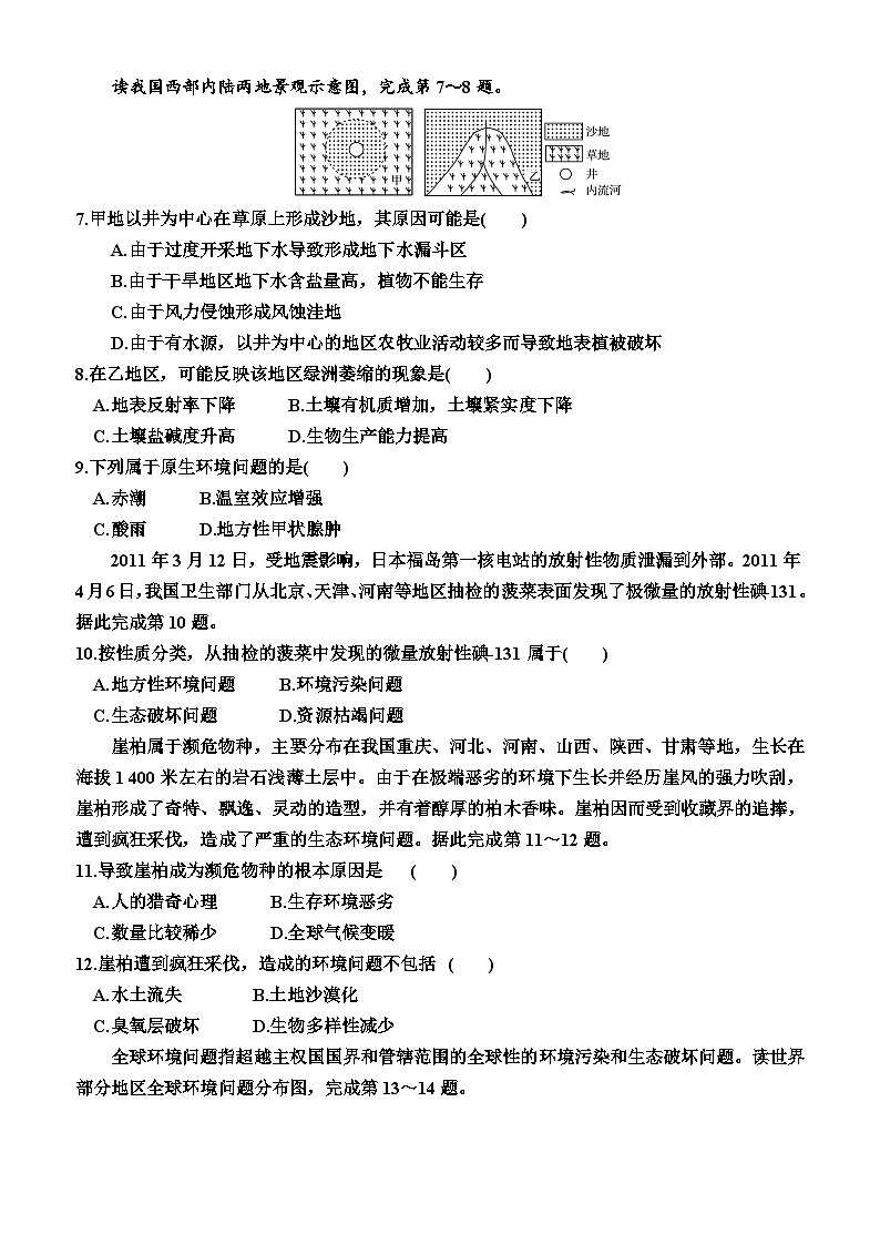 湘教版2019 高中地理 选修三 1.2  人类活动与环境问题 同步训练 （含答案）02