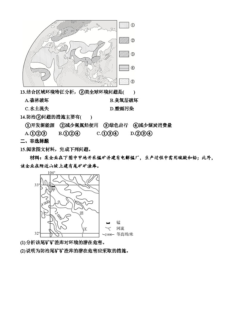 湘教版2019 高中地理 选修三 1.2  人类活动与环境问题 同步训练 （含答案）03