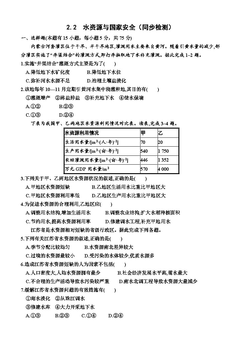 湘教版2019 高中地理 选修三 2.2  水资源与国家安全（同步检测）（附答案）01