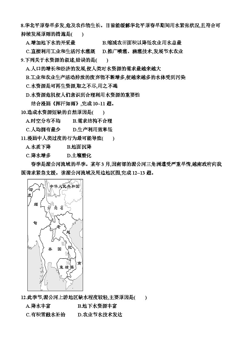 湘教版2019 高中地理 选修三 2.2  水资源与国家安全（同步检测）（附答案）02