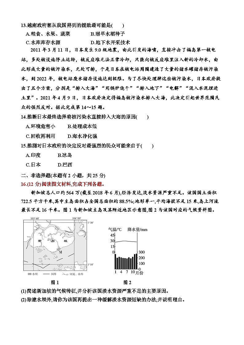 湘教版2019 高中地理 选修三 2.2  水资源与国家安全（同步检测）（附答案）03