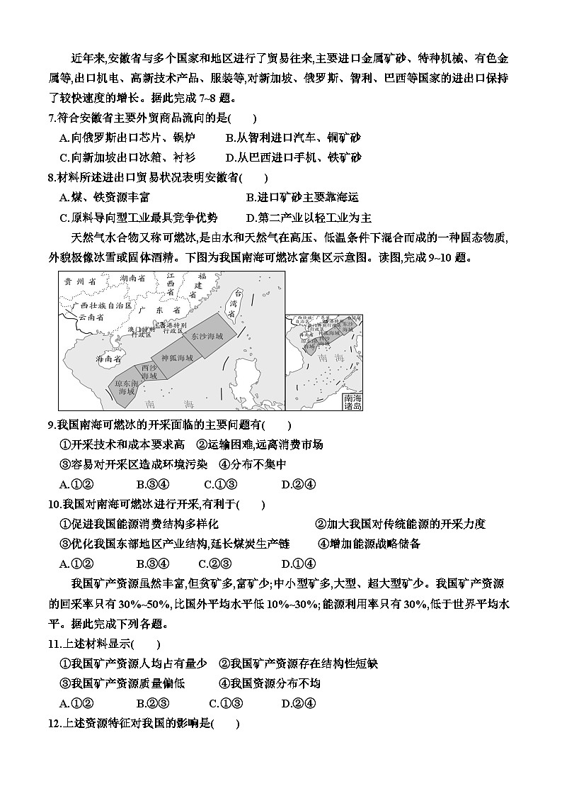 湘教版2019 高中地理 选修三 2.3  矿产资源与国家安全（同步检测）（附答案）02