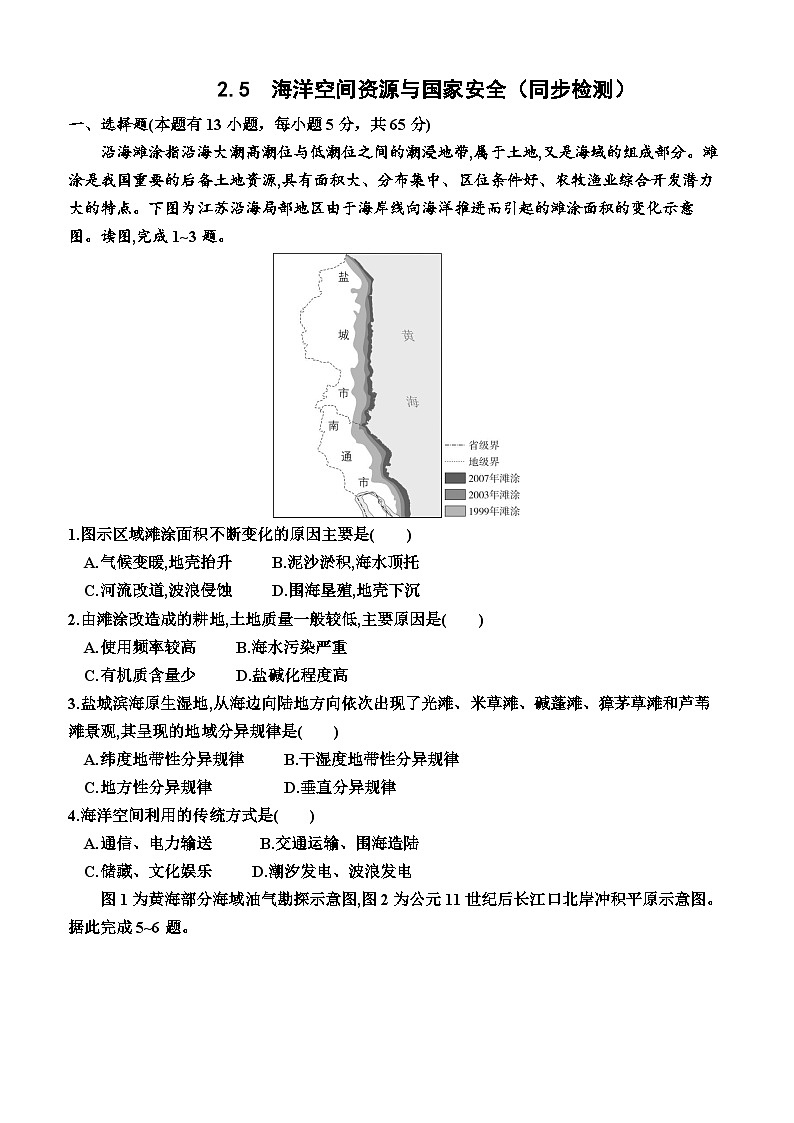 湘教版2019 高中地理 选修三 2.5  海洋空间资源与国家安全（同步检测）（附答案）第1页