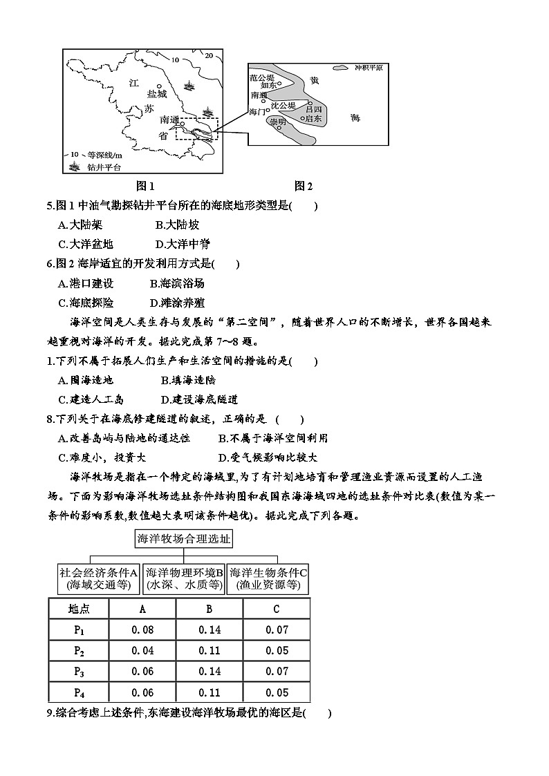 湘教版2019 高中地理 选修三 2.5  海洋空间资源与国家安全（同步检测）（附答案）第2页