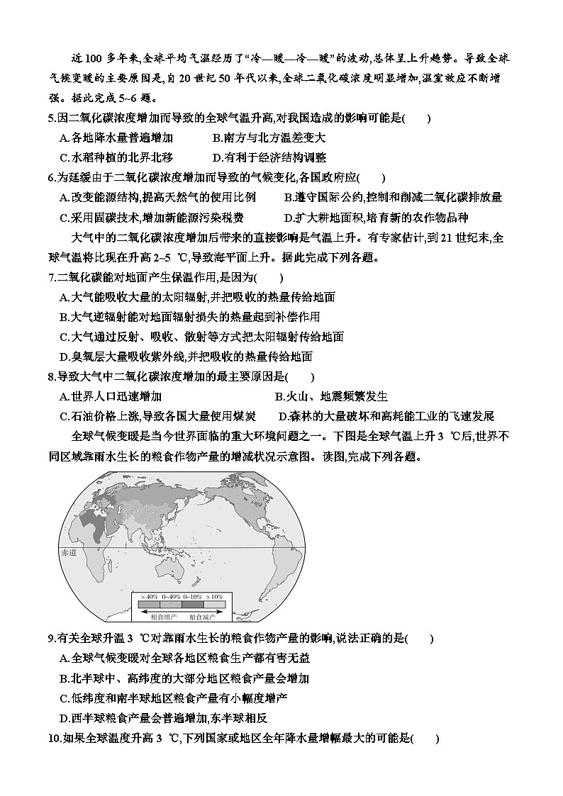 湘教版2019 高中地理 选修三 3.1  碳排放与国际减排合作（同步检测）（附答案）02