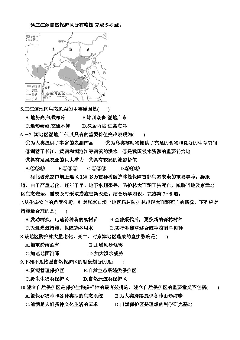 湘教版2019 高中地理 选修三 3.2  自然保护区与生态安全（同步检测）（附答案）02