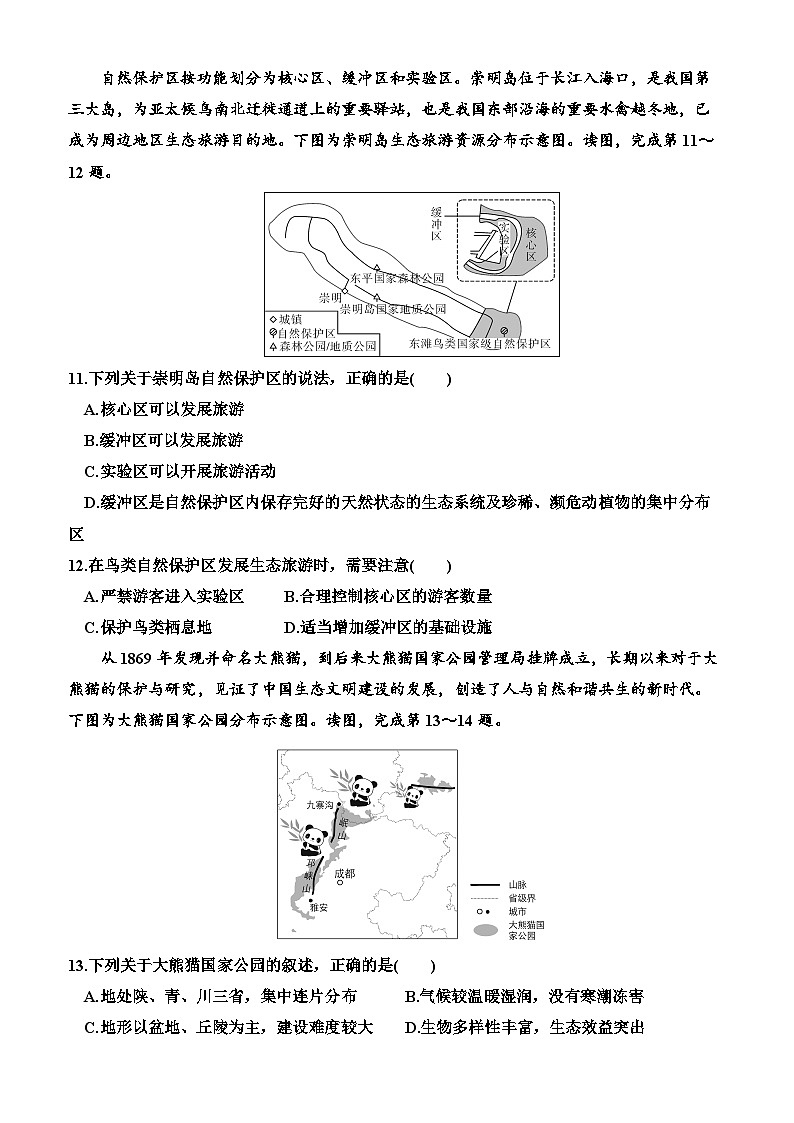 湘教版2019 高中地理 选修三 3.2  自然保护区与生态安全（同步检测）（附答案）03