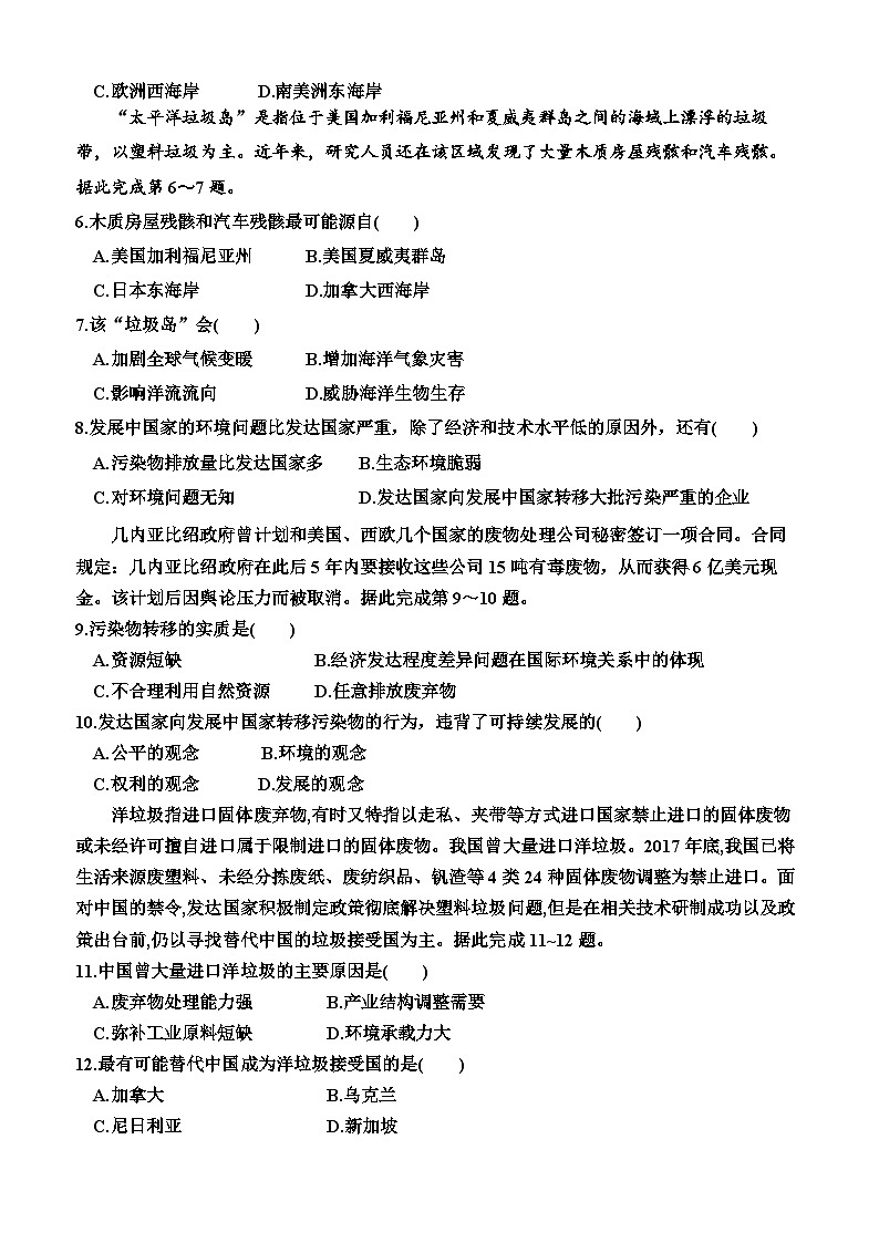 湘教版2019 高中地理 选修三 3.3  污染物跨境转移与环境安全（同步练习）（附答案）第2页