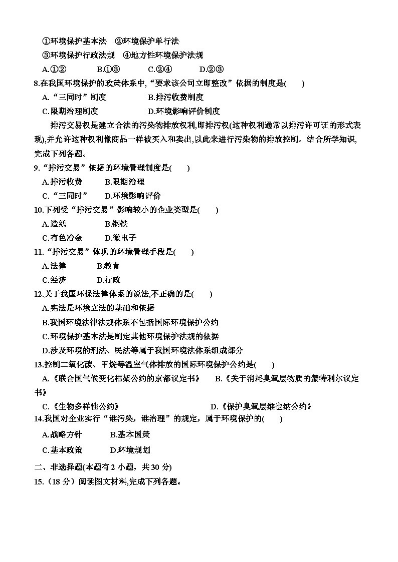 湘教版2019 高中地理 选修三 3.4  环境保护政策、措施与国家安全（同步练习）（附答案）02