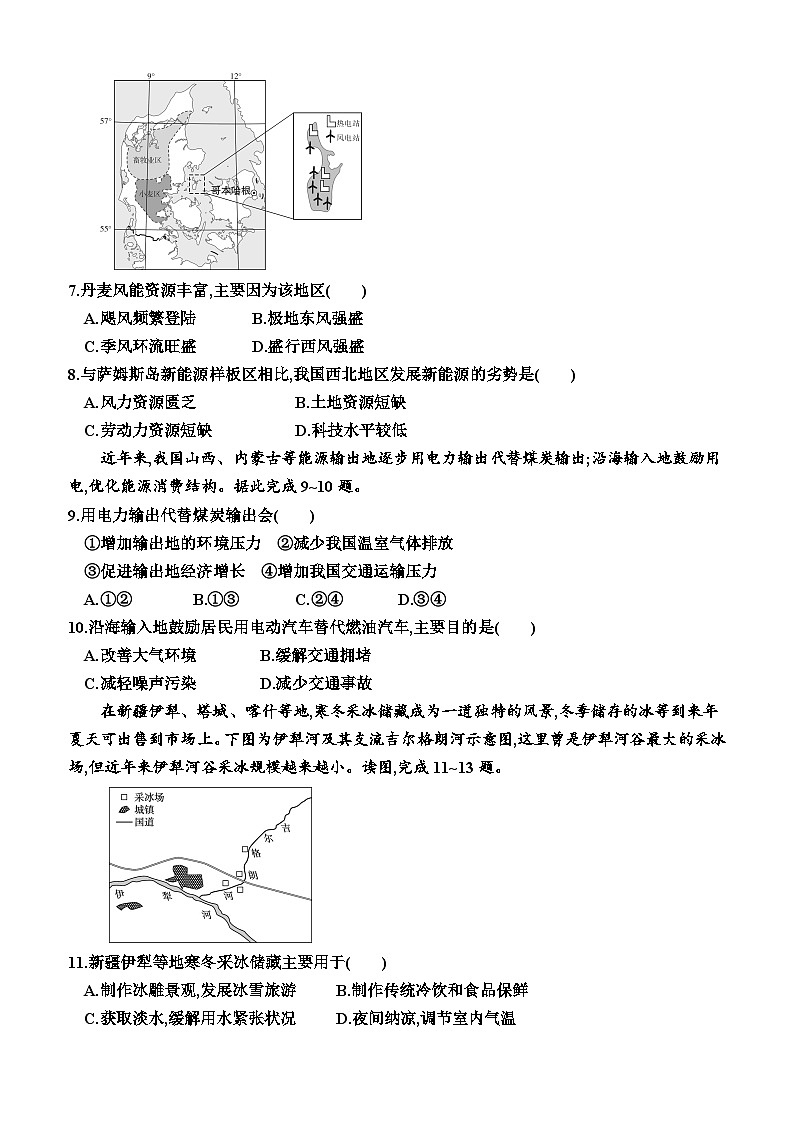 湘教版2019 高中地理 选修三 第一章  资源、环境与人类活动（综合检测卷）（附答案）第2页
