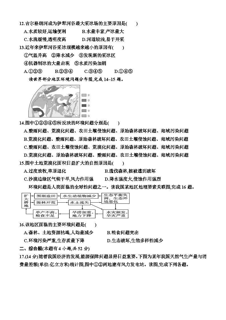 湘教版2019 高中地理 选修三 第一章  资源、环境与人类活动（综合检测卷）（附答案）第3页