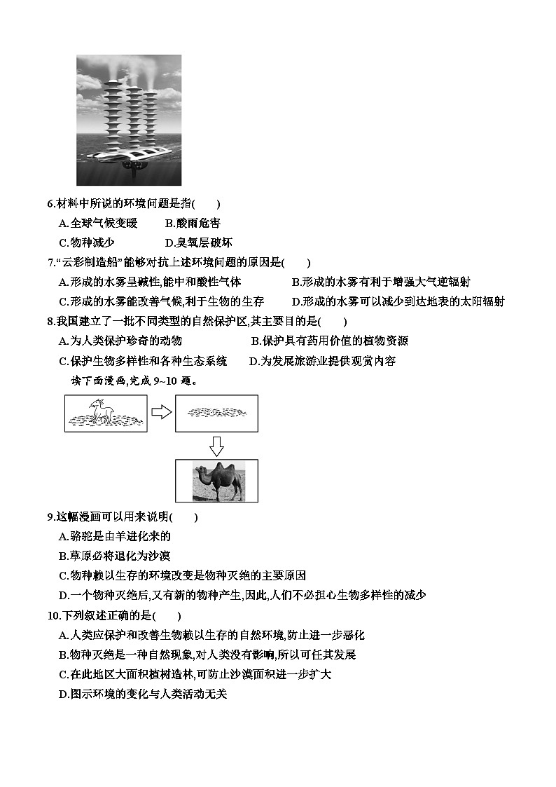 湘教版2019 高中地理 选修三 第三章  生态环境保护与国家安全（综合测试卷）（附答案）02