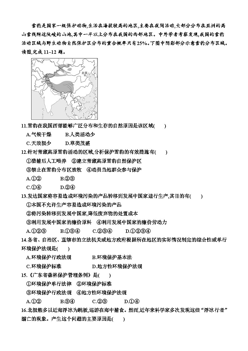 湘教版2019 高中地理 选修三 第三章  生态环境保护与国家安全（综合测试卷）（附答案）03