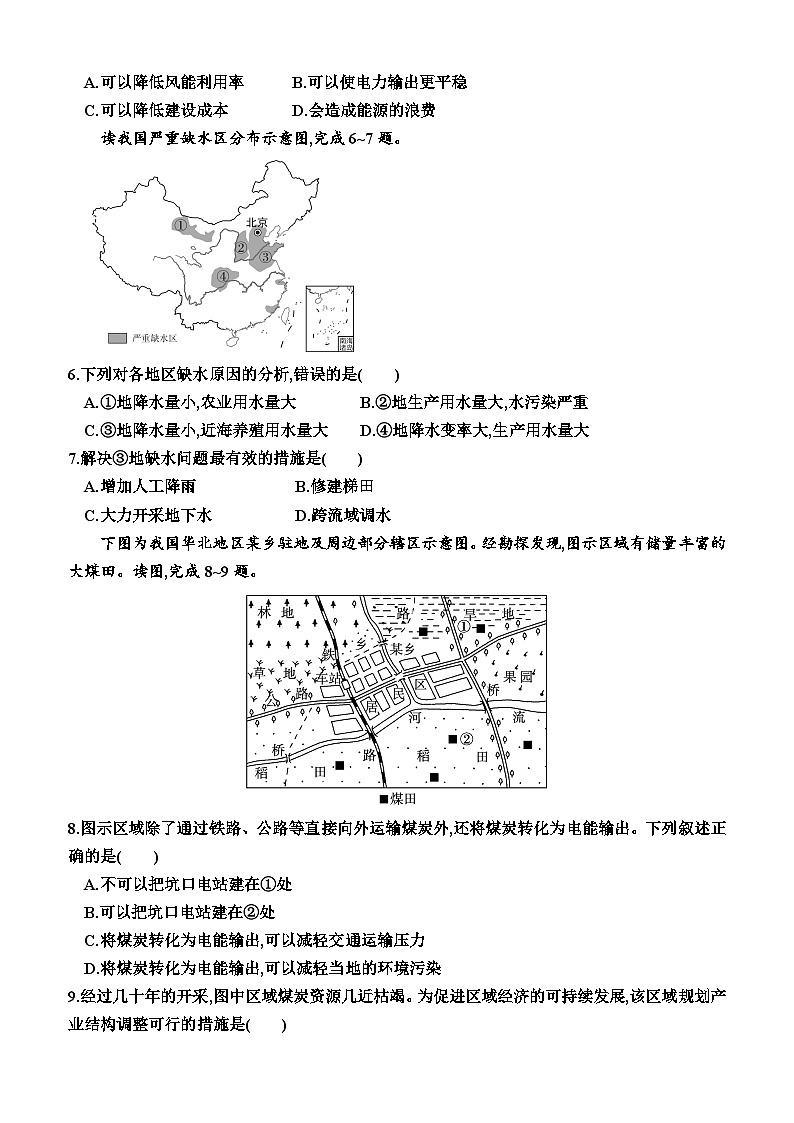 湘教版2019 高中地理 选修三 第二章  自然资源与国家安全（综合检测卷）（附答案）02