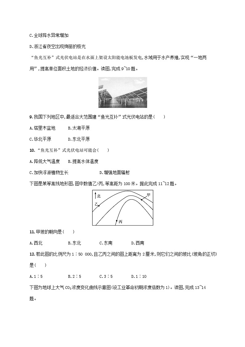 鲁教版（2019）高中地理 必修一 第一单元从宇宙看地球综合训练（Word版含答案解析）第3页