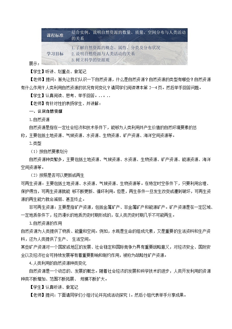 鲁教版 高中地理选修3 1.1 自然资源与人类活动　教学设计02