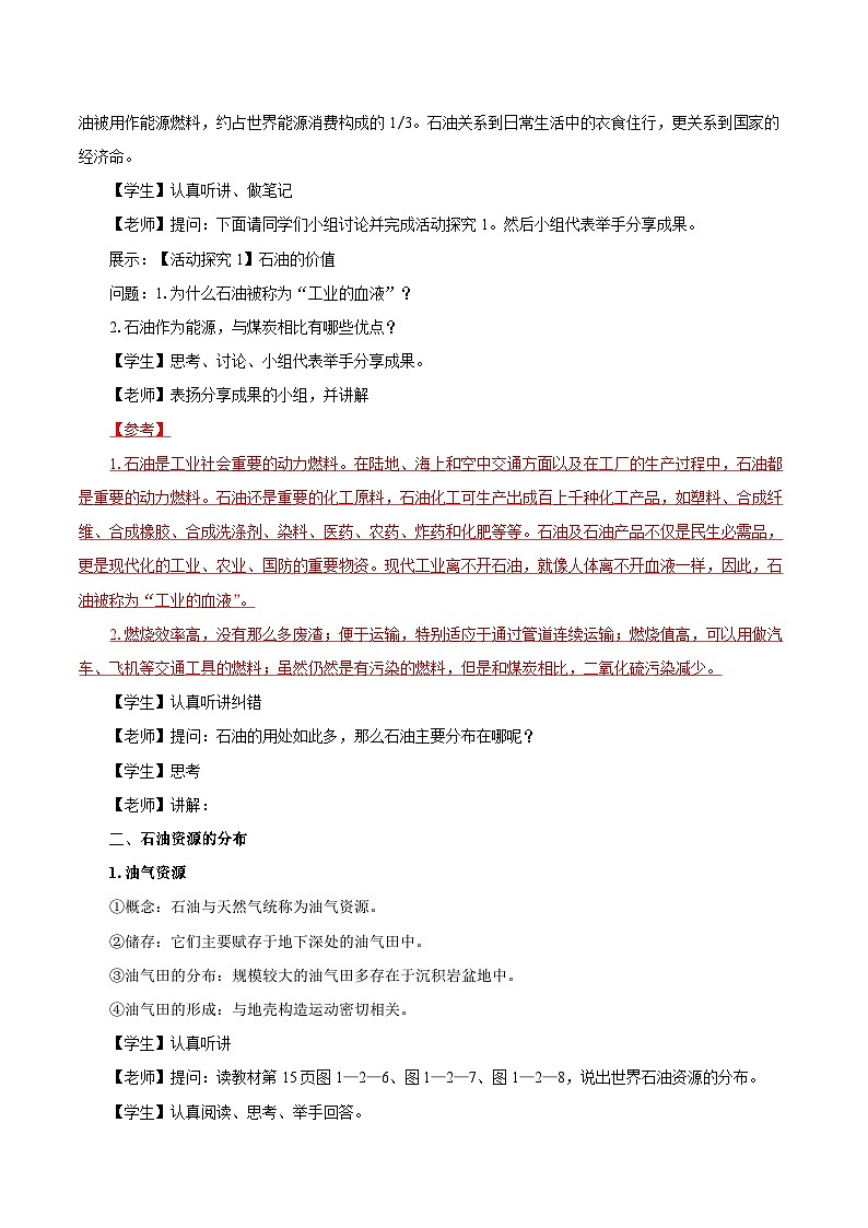 鲁教版 高中地理选修3 1.2 石油与国家安全　教学设计03